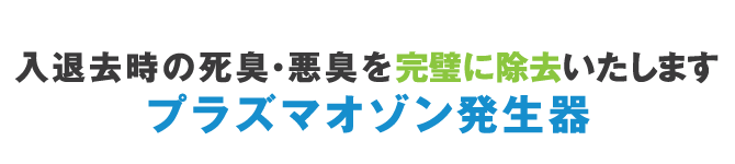 「空気を洗う」新習慣はじまっています